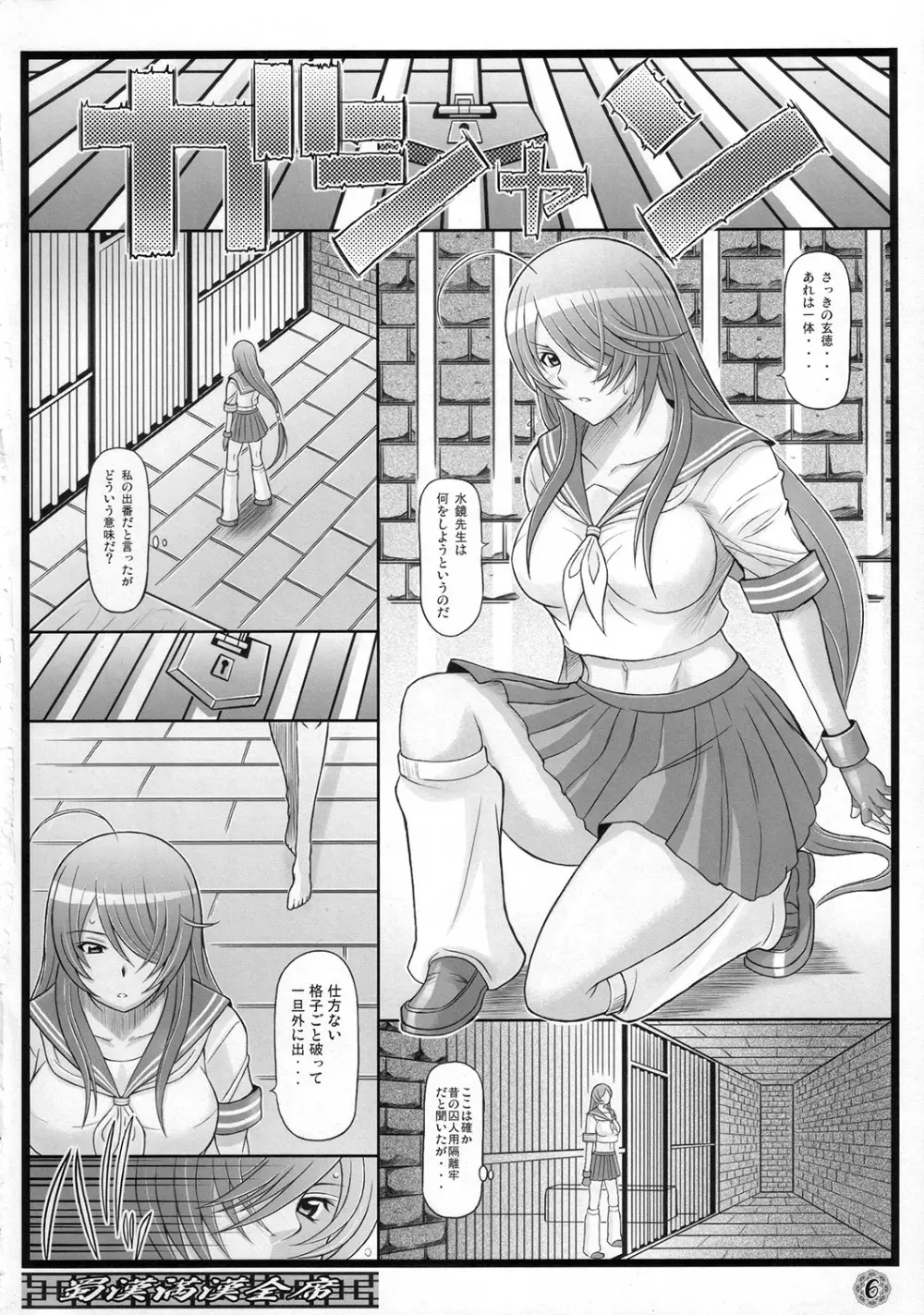 蜀漢満漢全席 Page.5