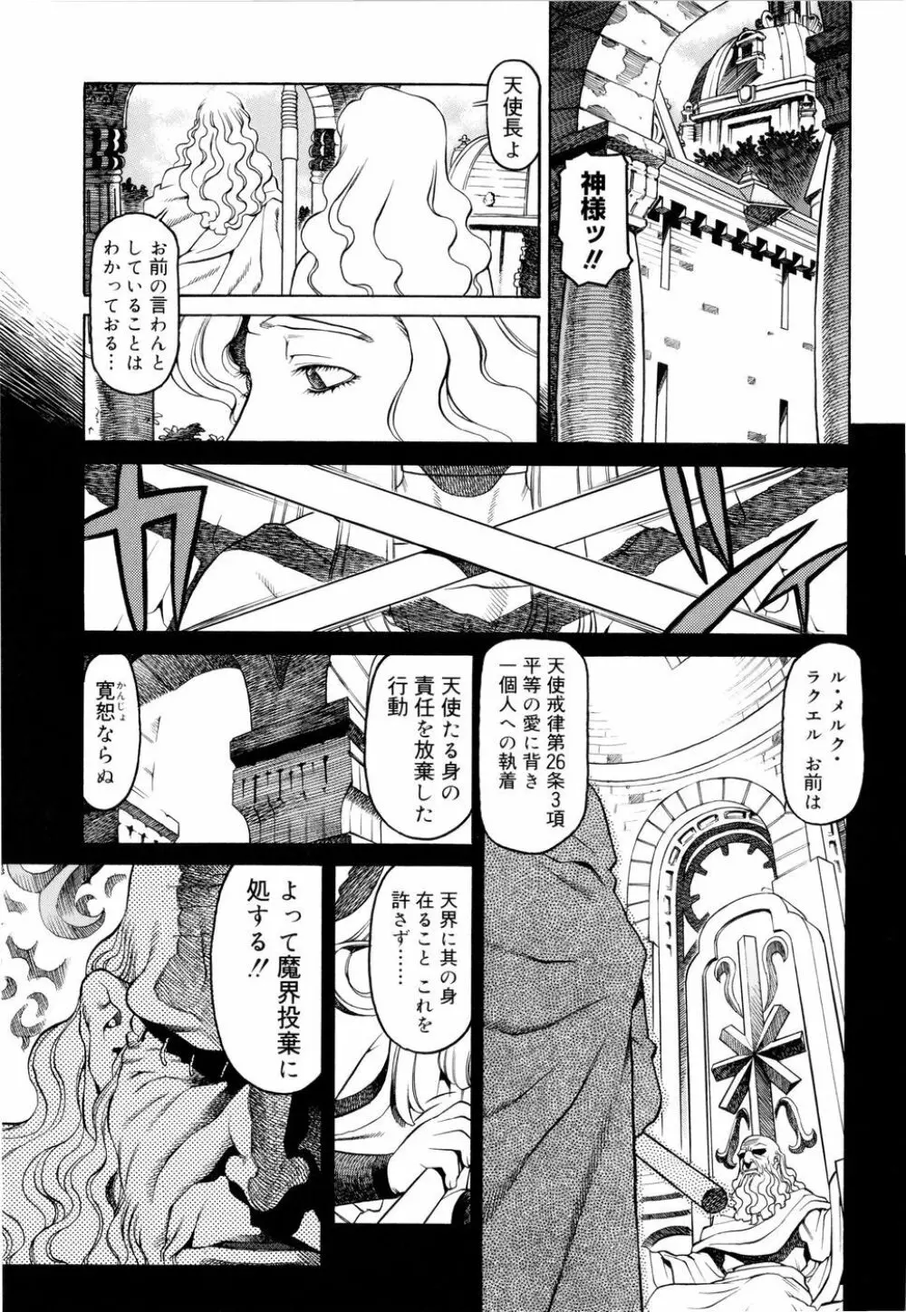 淫牝 エロスケ Page.114