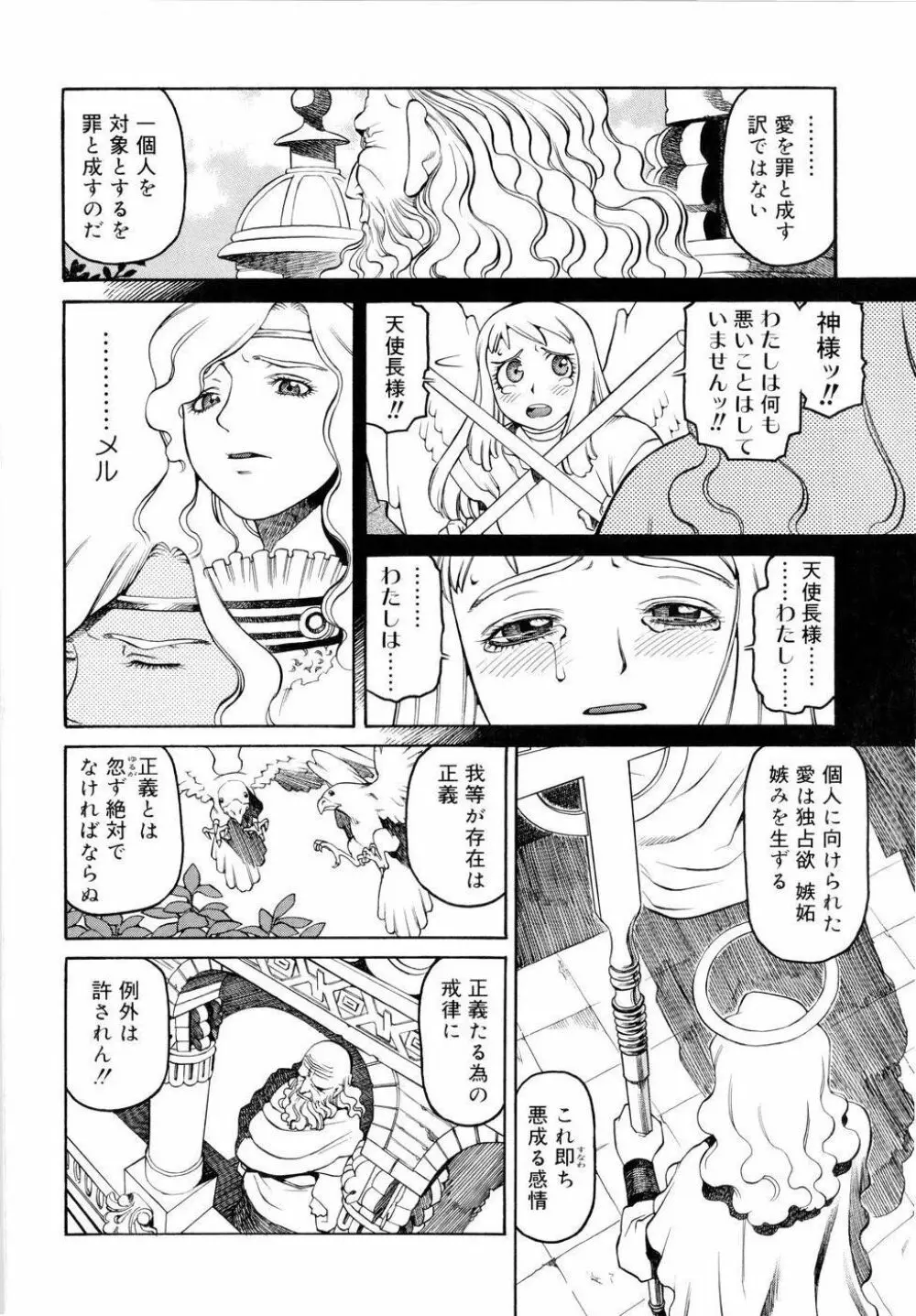 淫牝 エロスケ Page.115