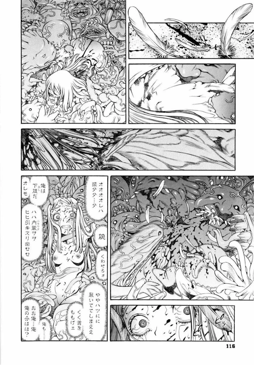 淫牝 エロスケ Page.119