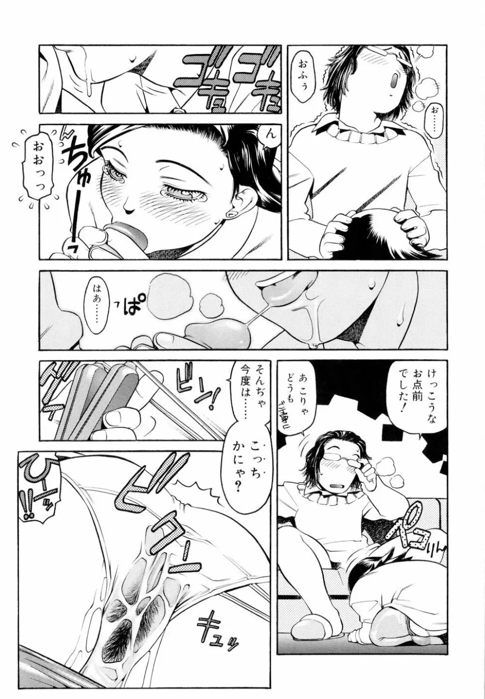 淫牝 エロスケ Page.160
