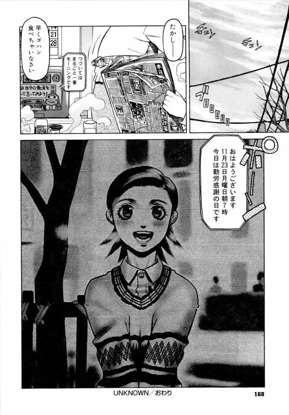 淫牝 エロスケ Page.171