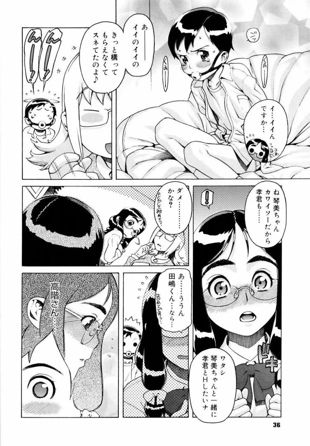 淫牝 エロスケ Page.39