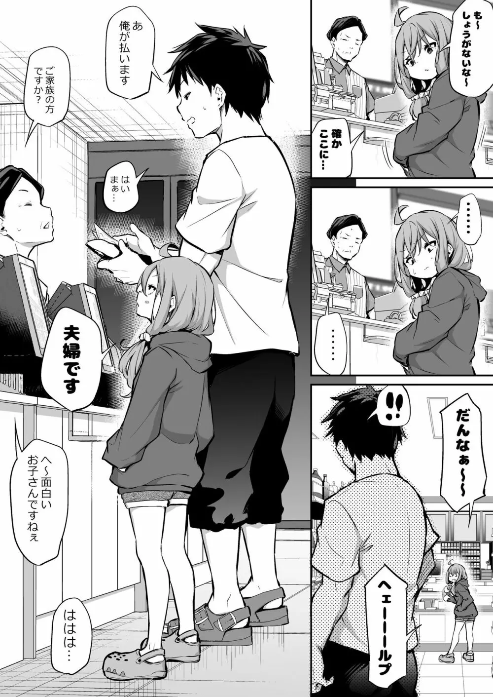 身長差マックス夫婦 Page.2