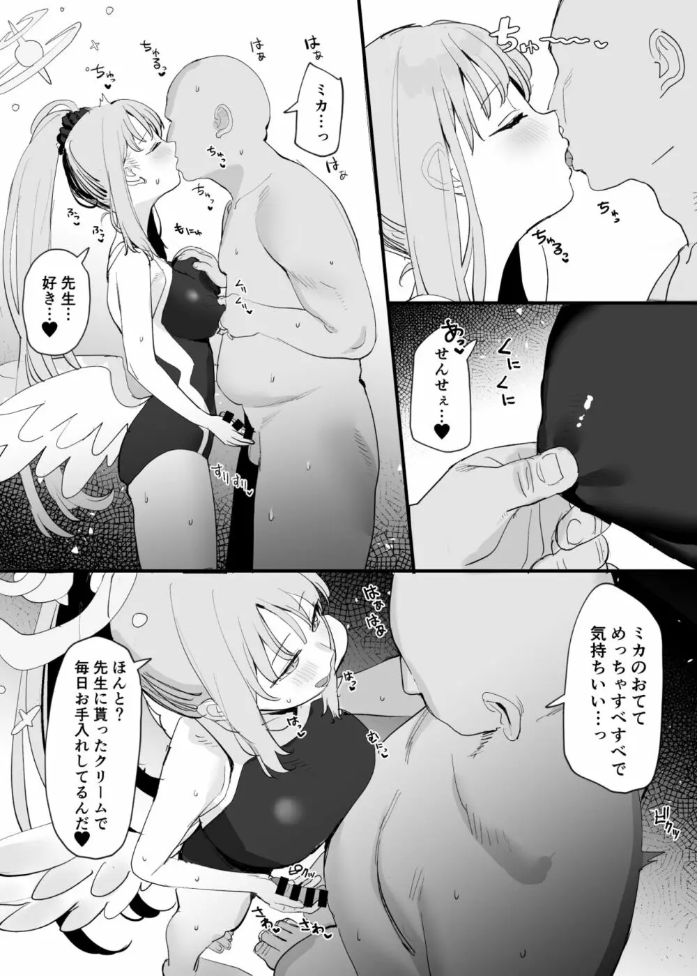 ミカえっち漫画 Page.2