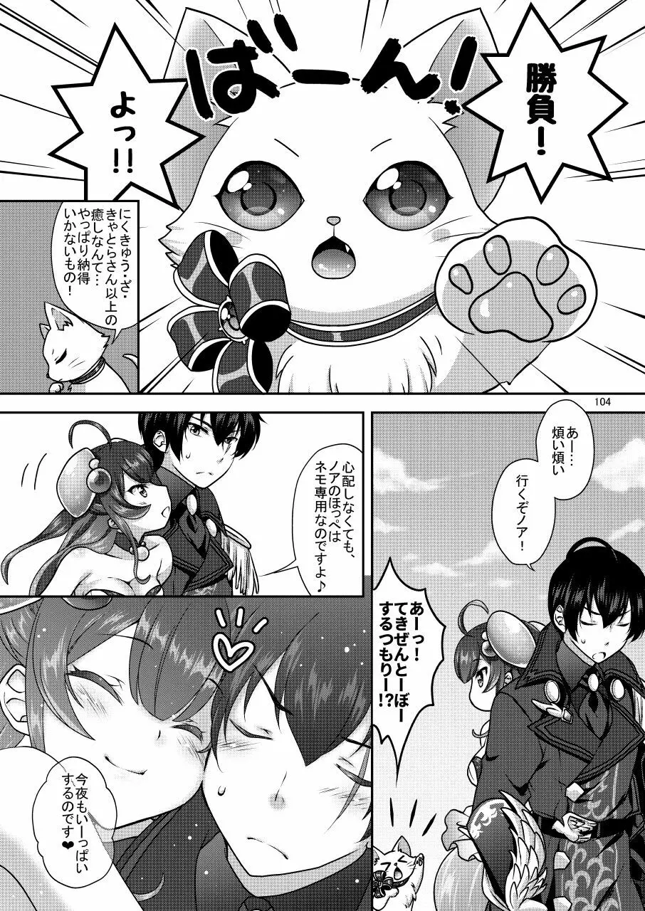 白猫がーるずこれくしょん Page.104