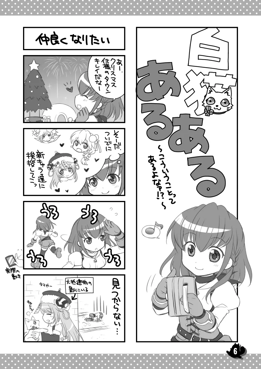 白猫がーるずこれくしょん Page.112