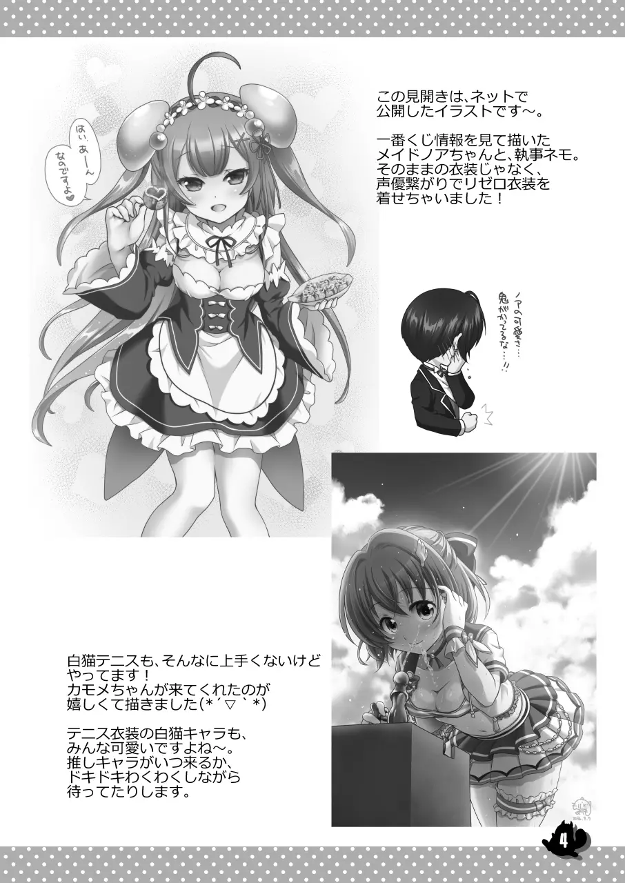 白猫がーるずこれくしょん Page.134