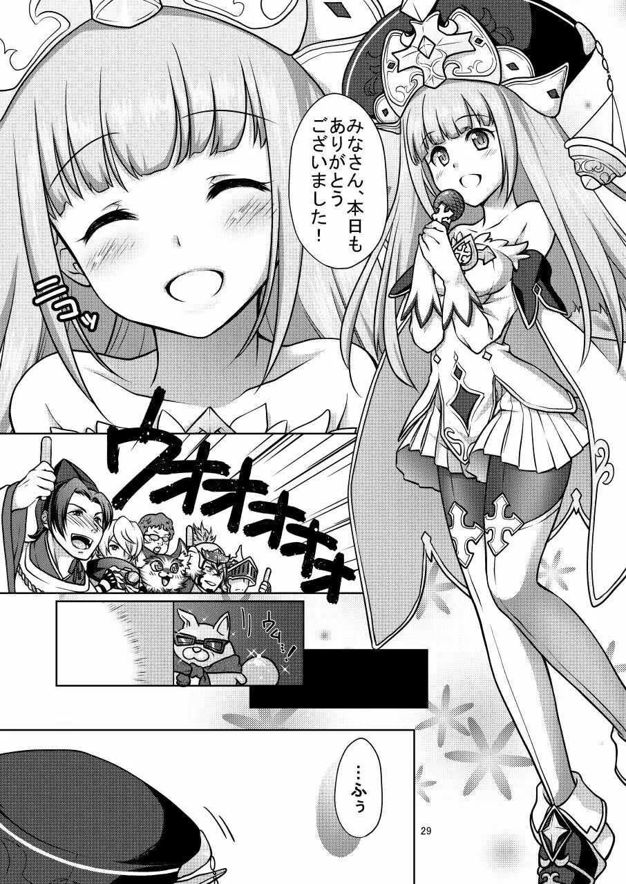 白猫がーるずこれくしょん Page.29