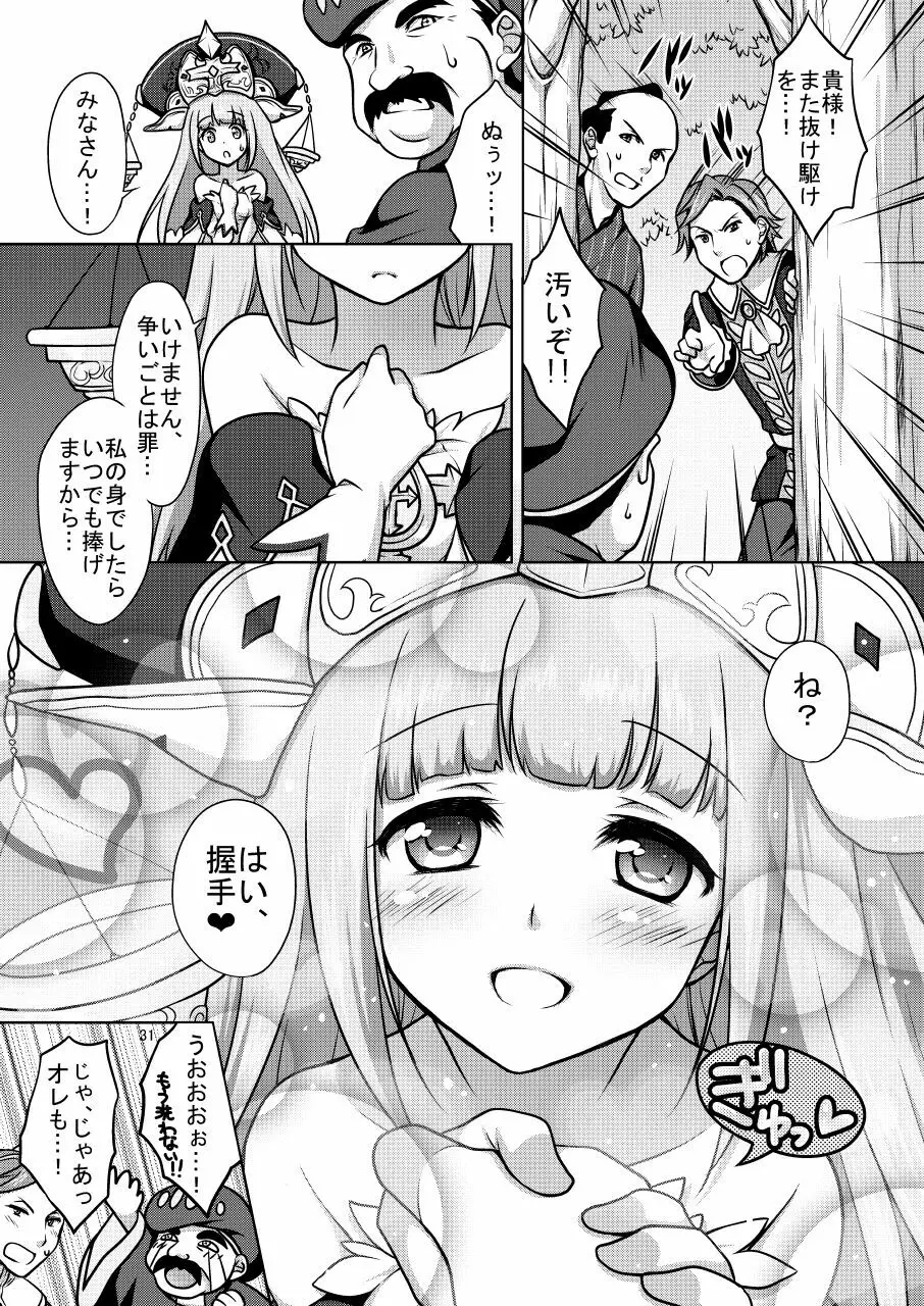 白猫がーるずこれくしょん Page.31