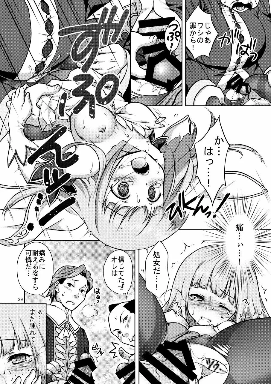 白猫がーるずこれくしょん Page.39