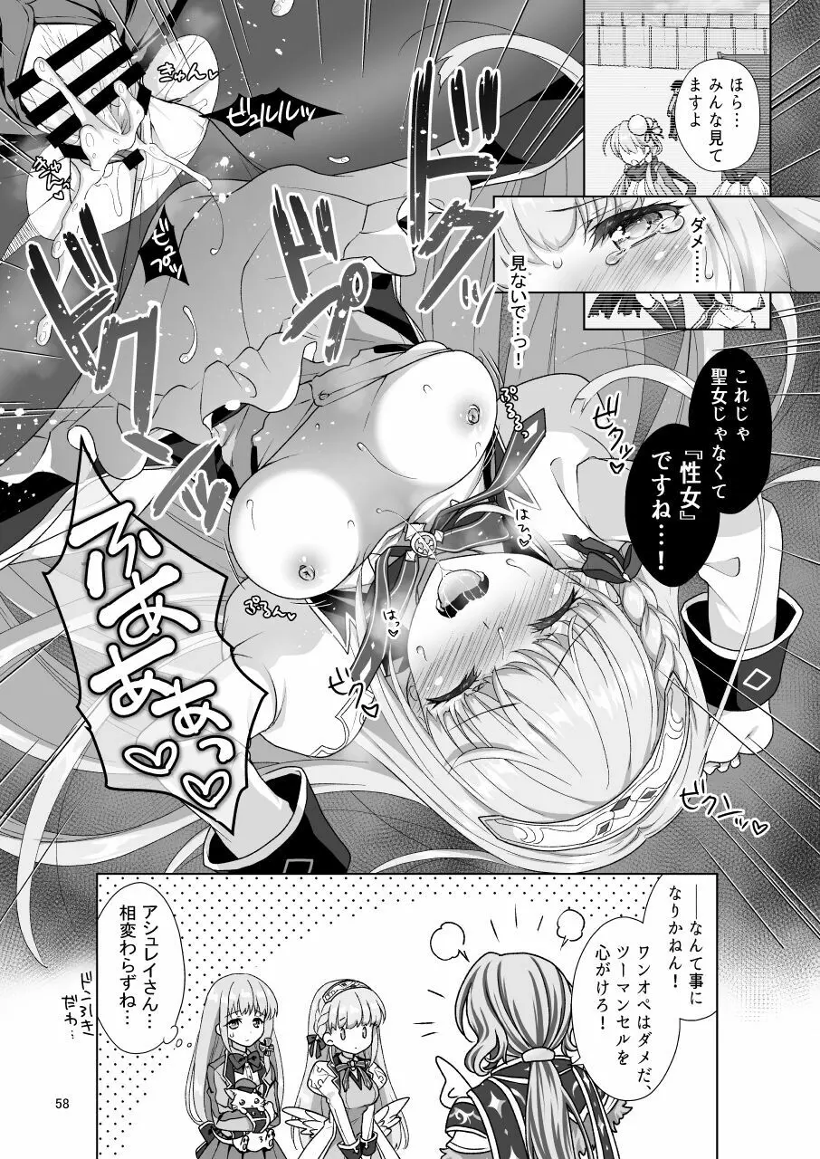 白猫がーるずこれくしょん Page.58