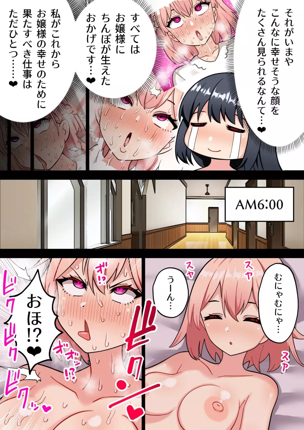 性知識ゼロのふたなりお嬢様が爆乳メイドに射精管理される話＃3 Page.16