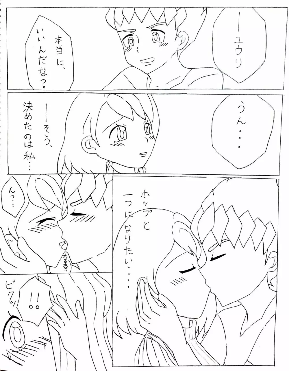 はじめて Page.2