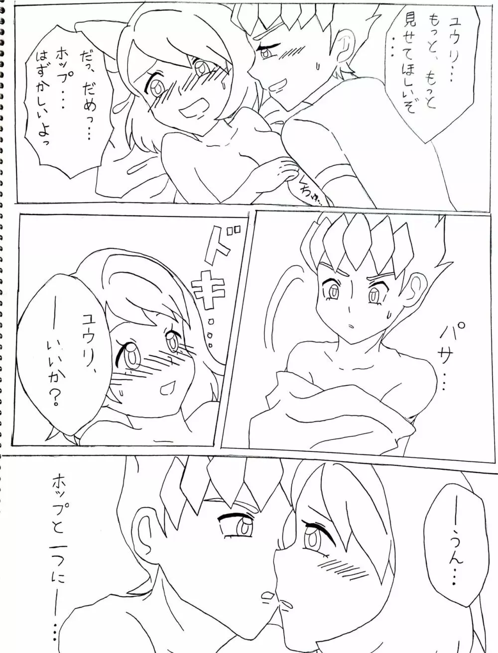 はじめて Page.4