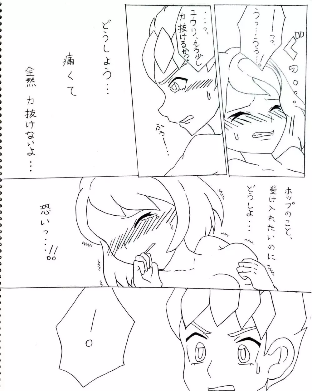 はじめて Page.5