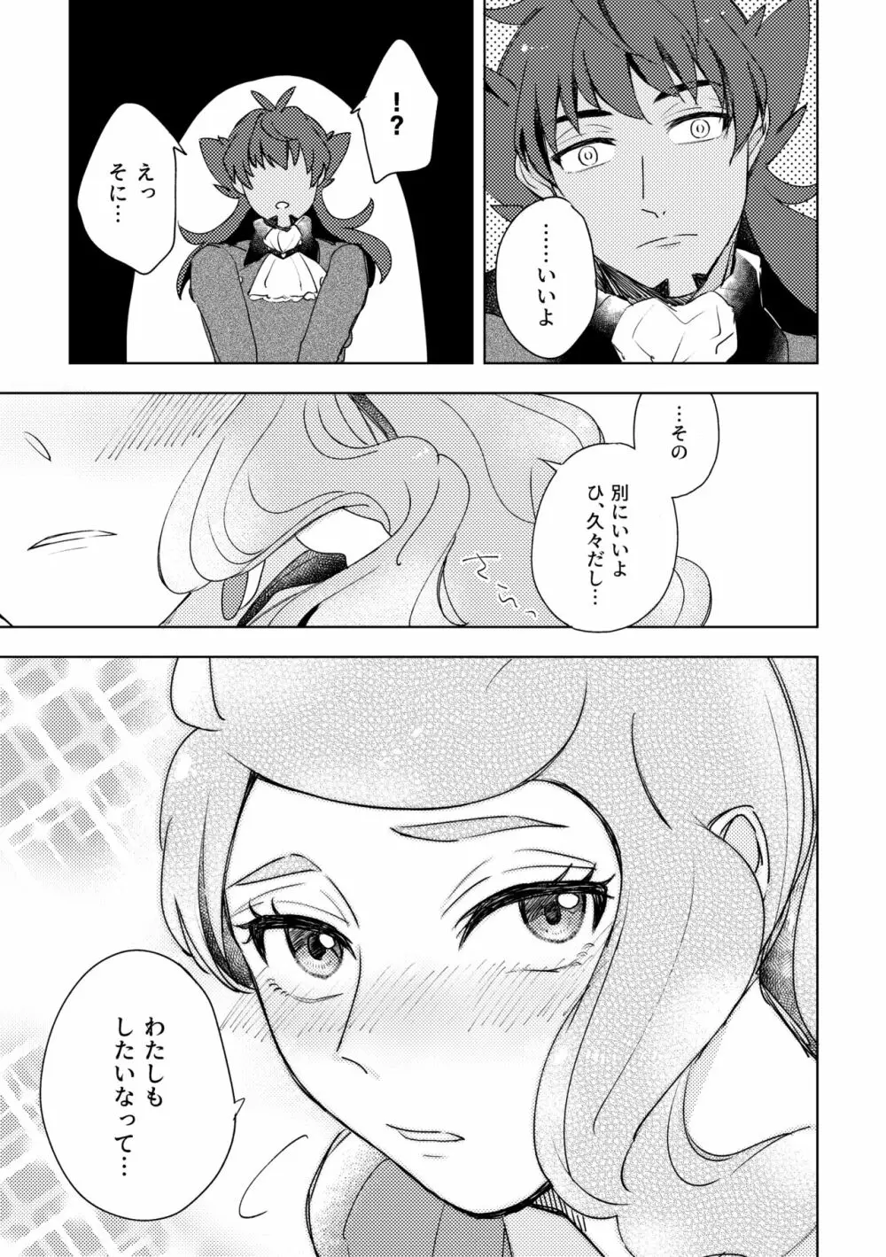 【WEB再録】ダンソニすけべアンソロ寄稿分 Page.5