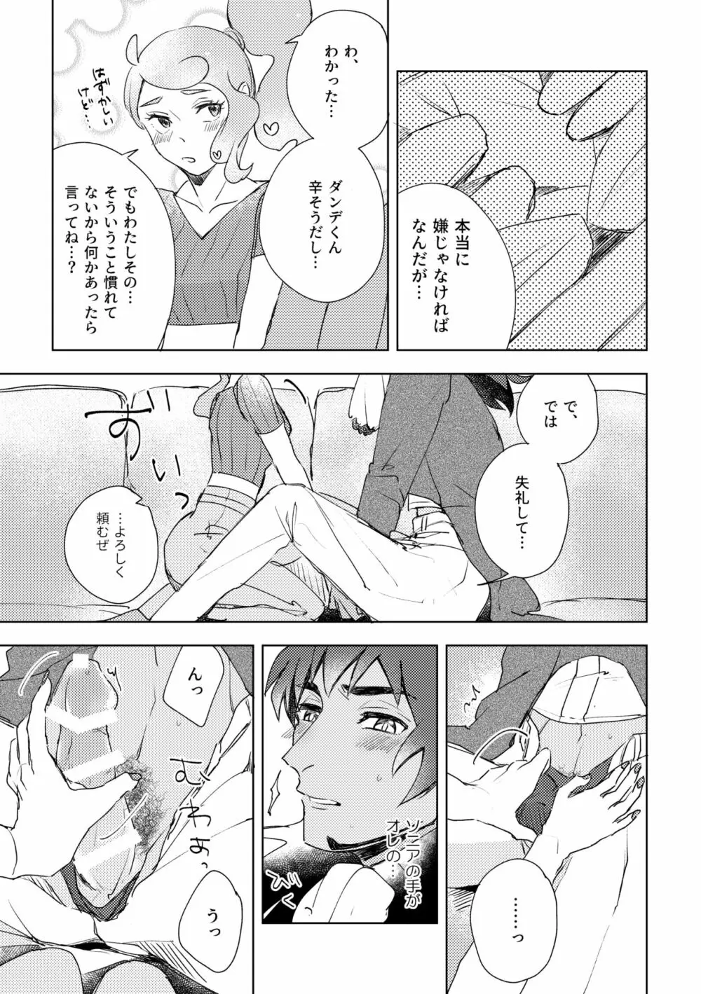 【WEB再録】ダンソニすけべアンソロ寄稿分 Page.7