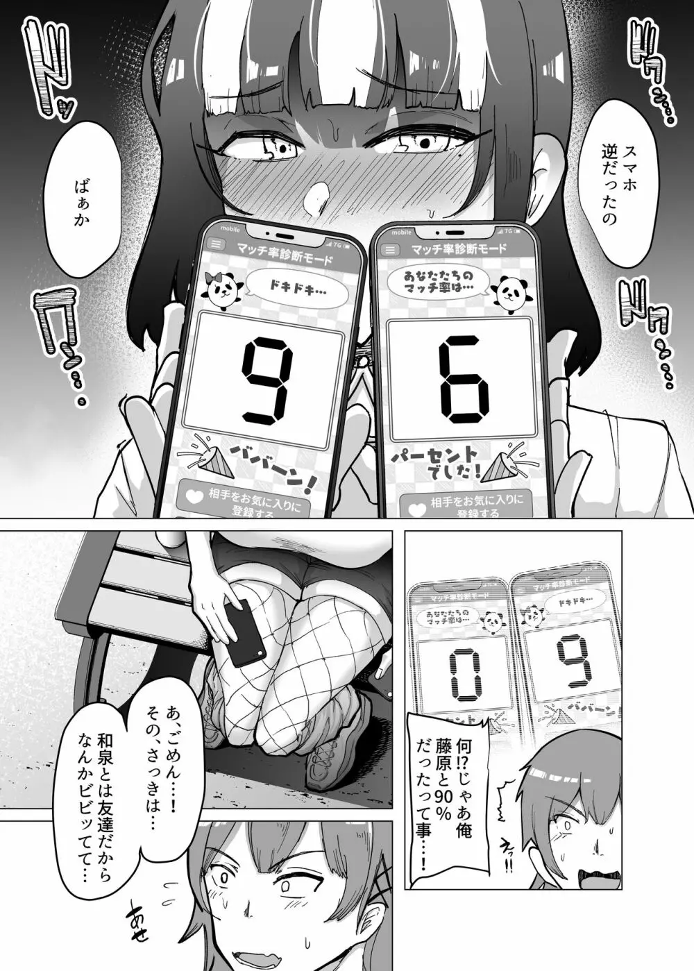 09%～性癖マッチングアプリで相性最悪だった俺たちは～ Page.16