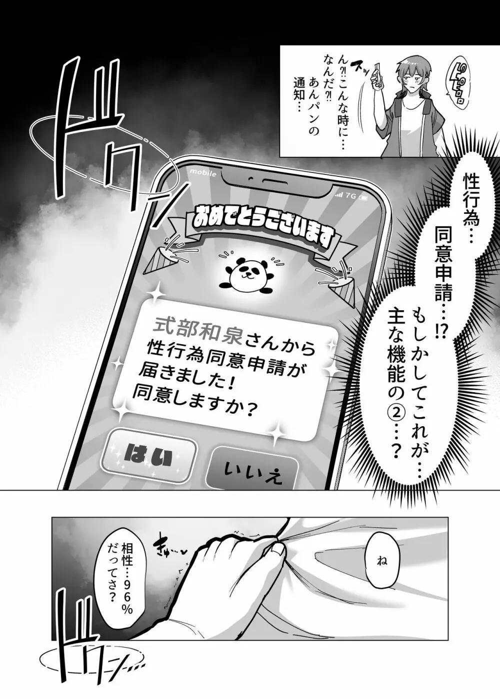 09%～性癖マッチングアプリで相性最悪だった俺たちは～ Page.18