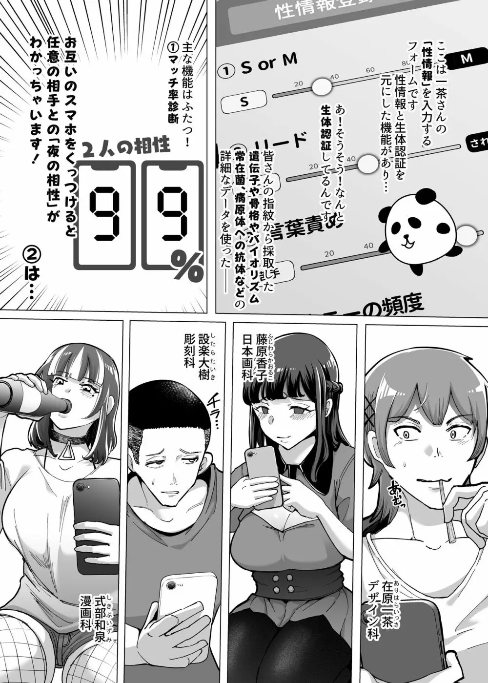 09%～性癖マッチングアプリで相性最悪だった俺たちは～ Page.4