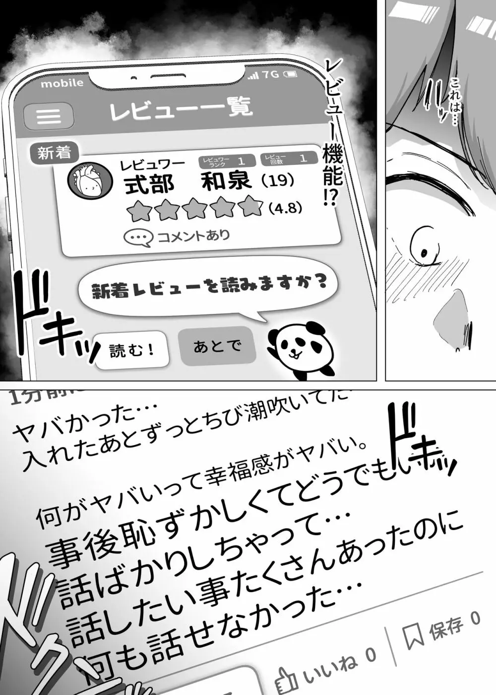 09%～性癖マッチングアプリで相性最悪だった俺たちは～ Page.45