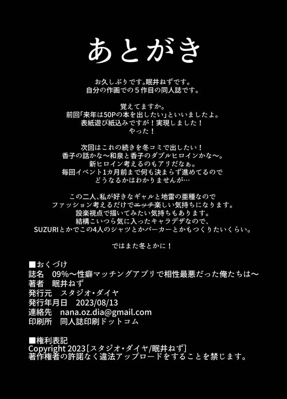 09%～性癖マッチングアプリで相性最悪だった俺たちは～ Page.48