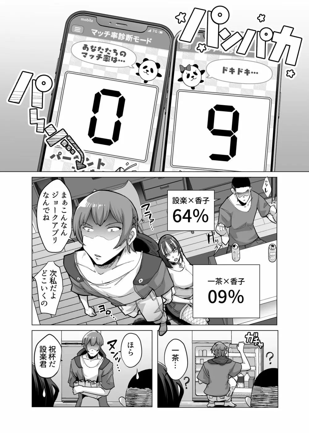 09%～性癖マッチングアプリで相性最悪だった俺たちは～ Page.8