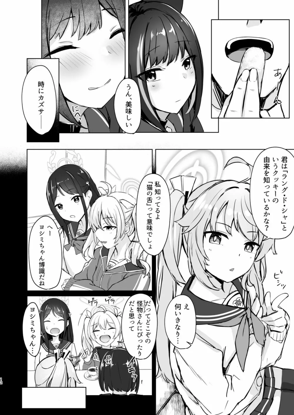 硝子玉と杏 Page.11