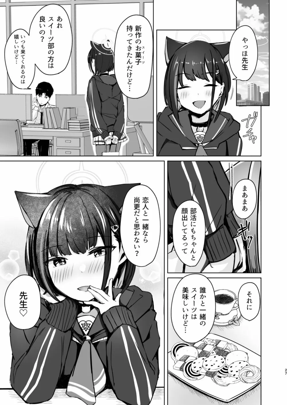 硝子玉と杏 Page.26