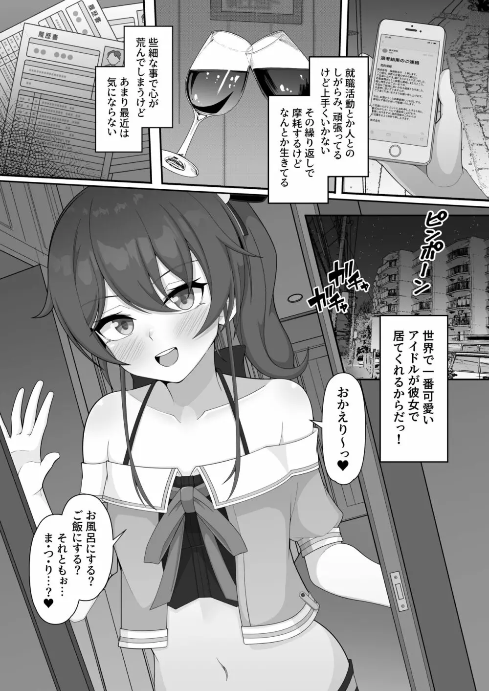 世界一可愛いアイドルと同棲イチャラブHする漫画 Page.4