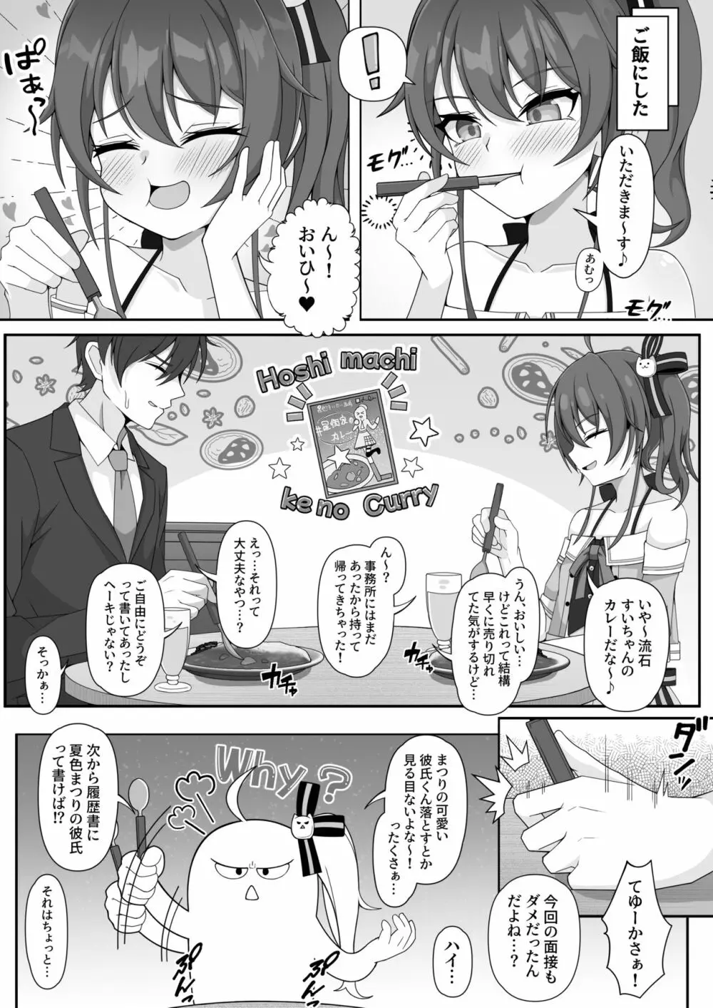 世界一可愛いアイドルと同棲イチャラブHする漫画 Page.5