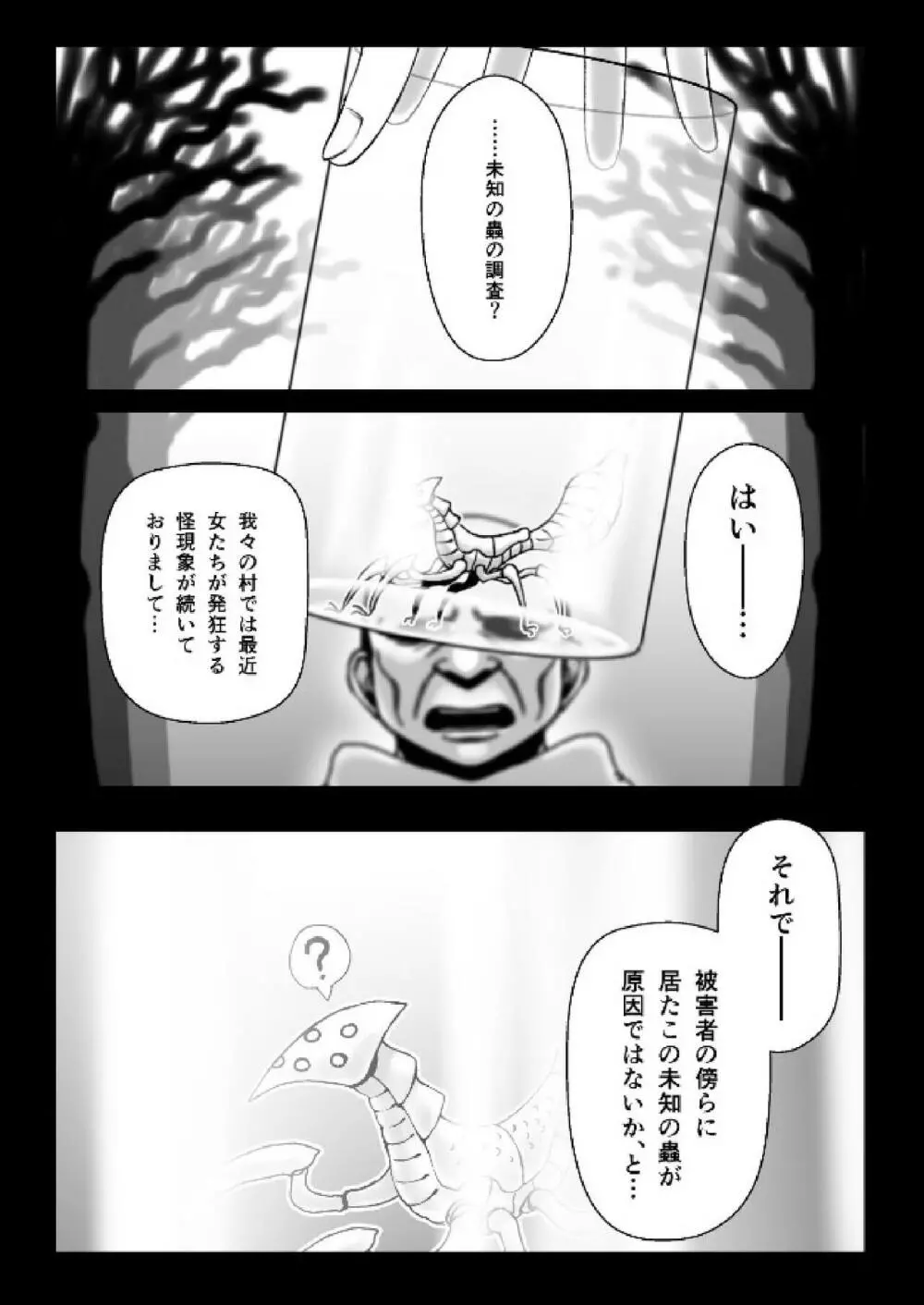 魔女が触手と蟲に寄生されて子宮と人生をめちゃくちゃにされる話 Page.2