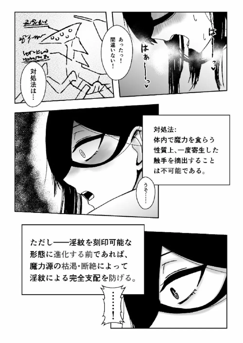 魔女が触手と蟲に寄生されて子宮と人生をめちゃくちゃにされる話 Page.24