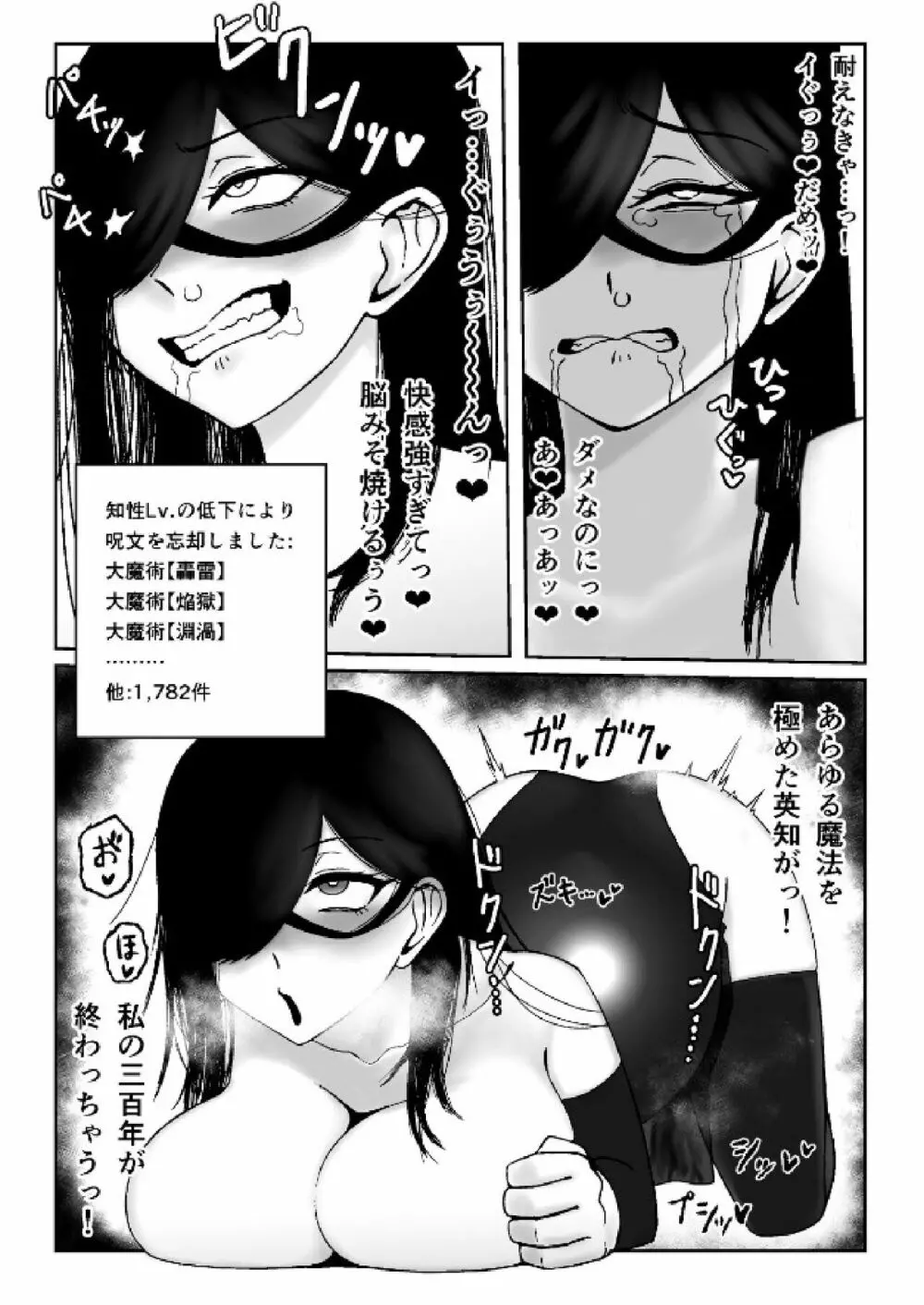 魔女が触手と蟲に寄生されて子宮と人生をめちゃくちゃにされる話 Page.27