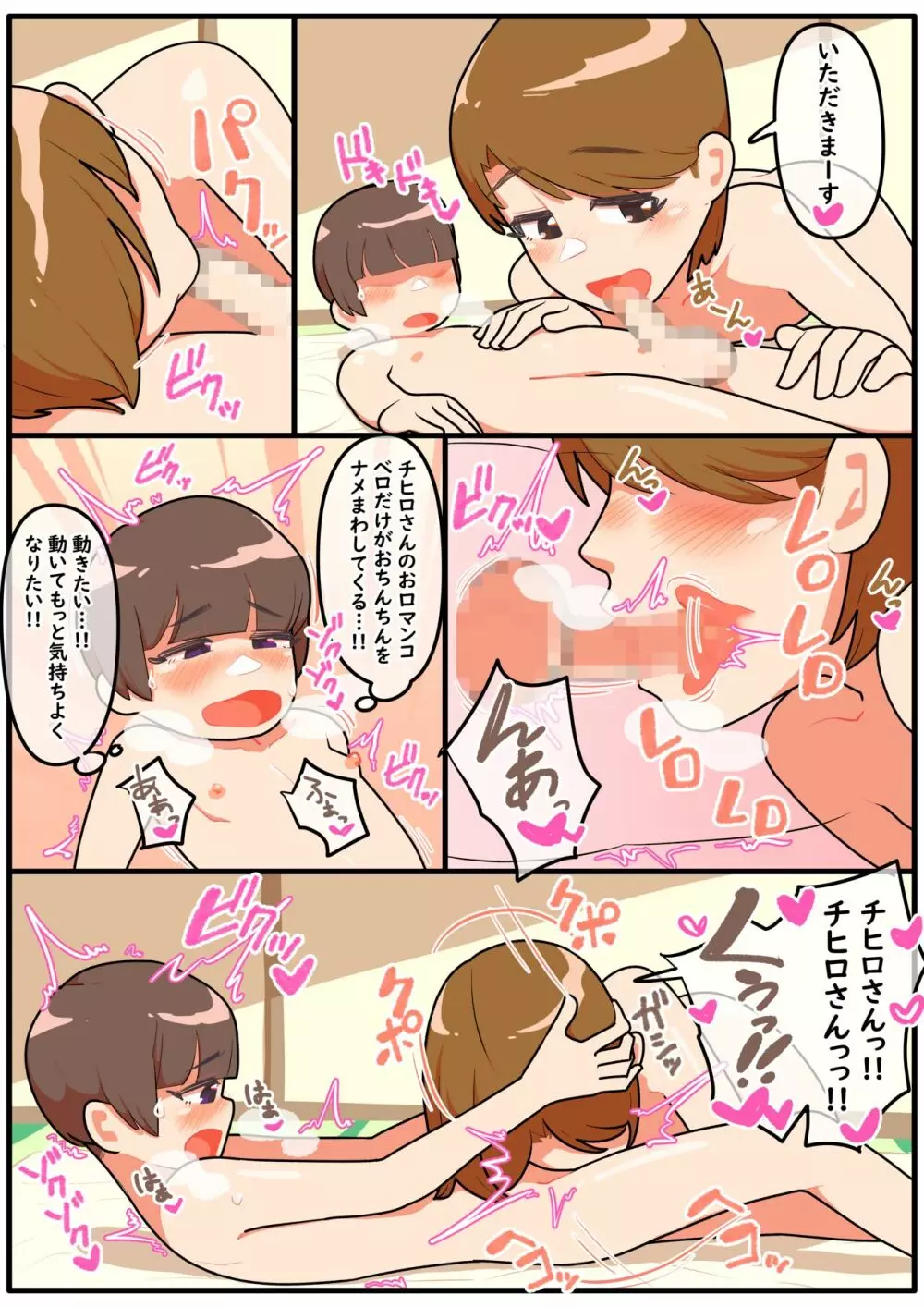 人妻男の娘と性処理の集い3 Page.23