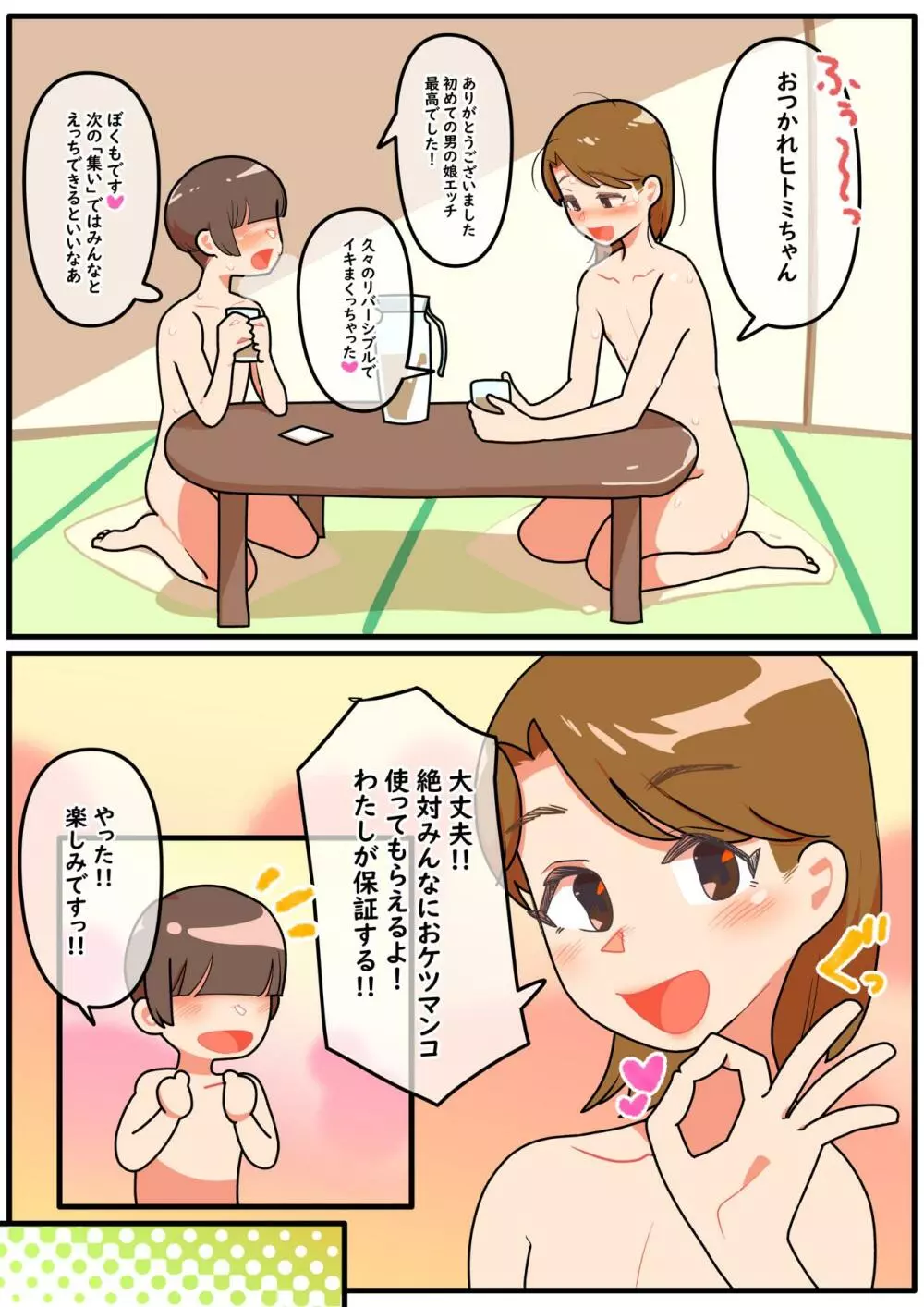 人妻男の娘と性処理の集い3 Page.31