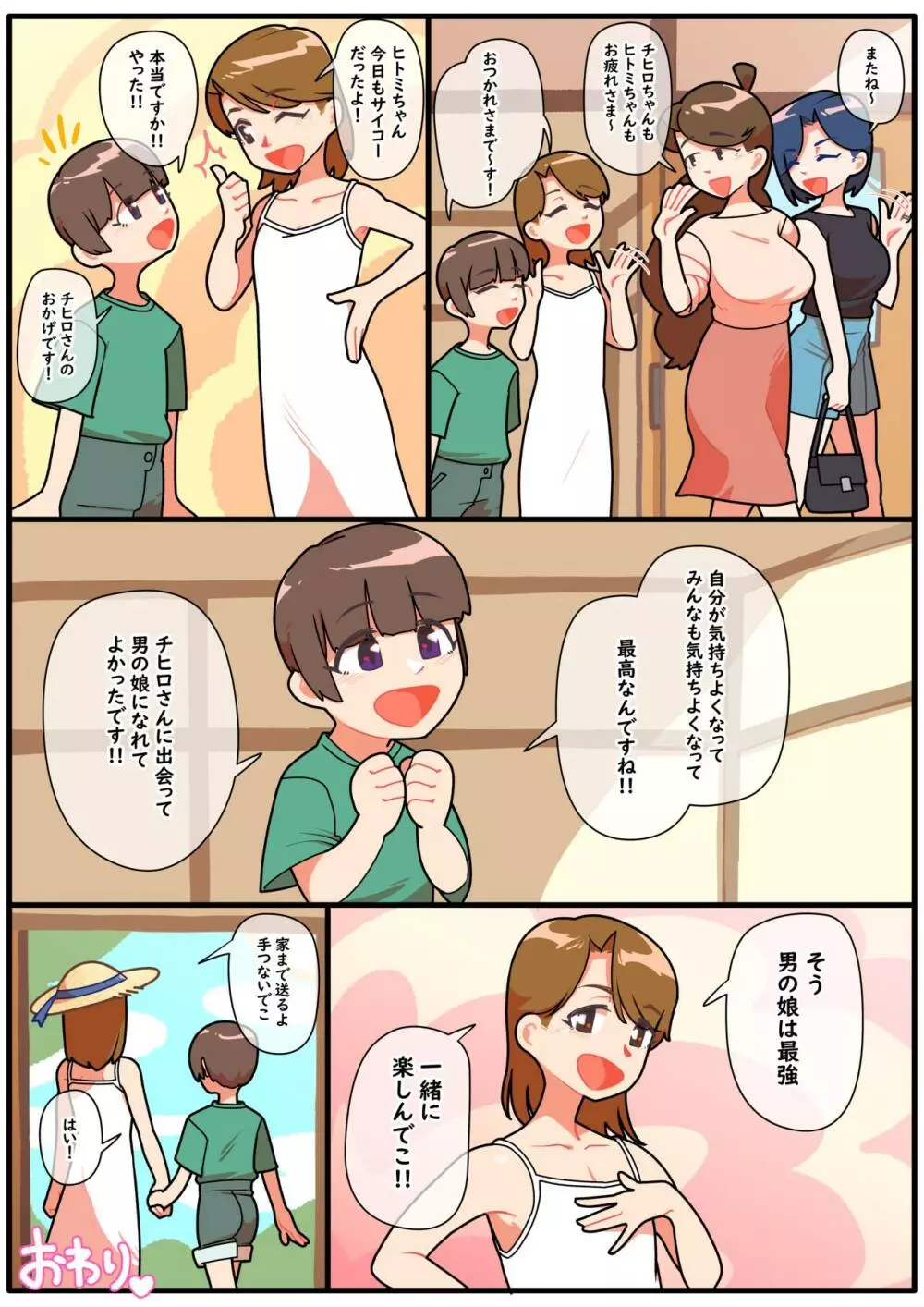 人妻男の娘と性処理の集い3 Page.39