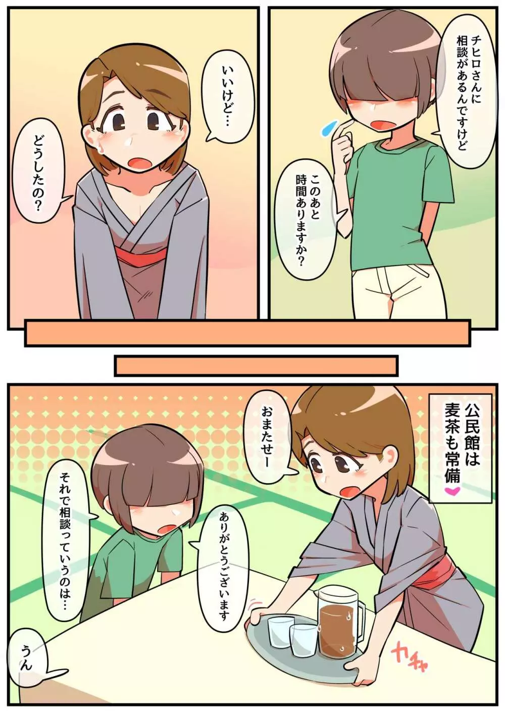 人妻男の娘と性処理の集い3 Page.5