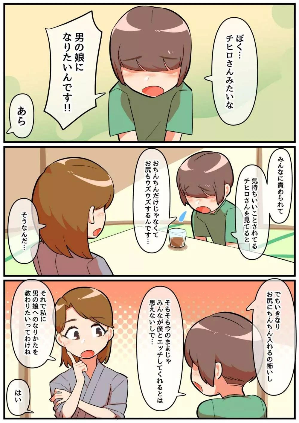 人妻男の娘と性処理の集い3 Page.6