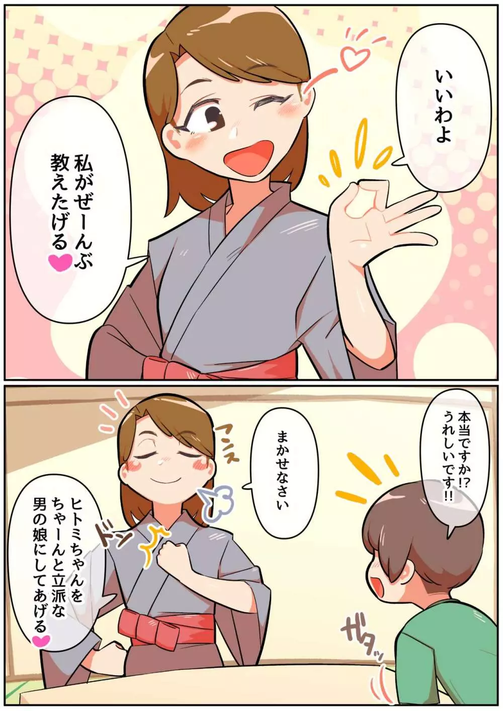 人妻男の娘と性処理の集い3 Page.7