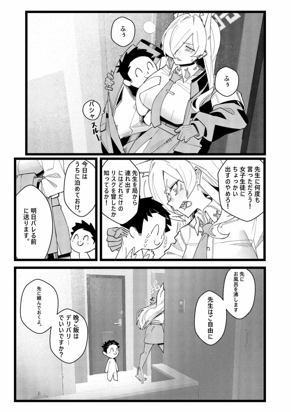 尾刃局長 警紀崩壞 Page.4