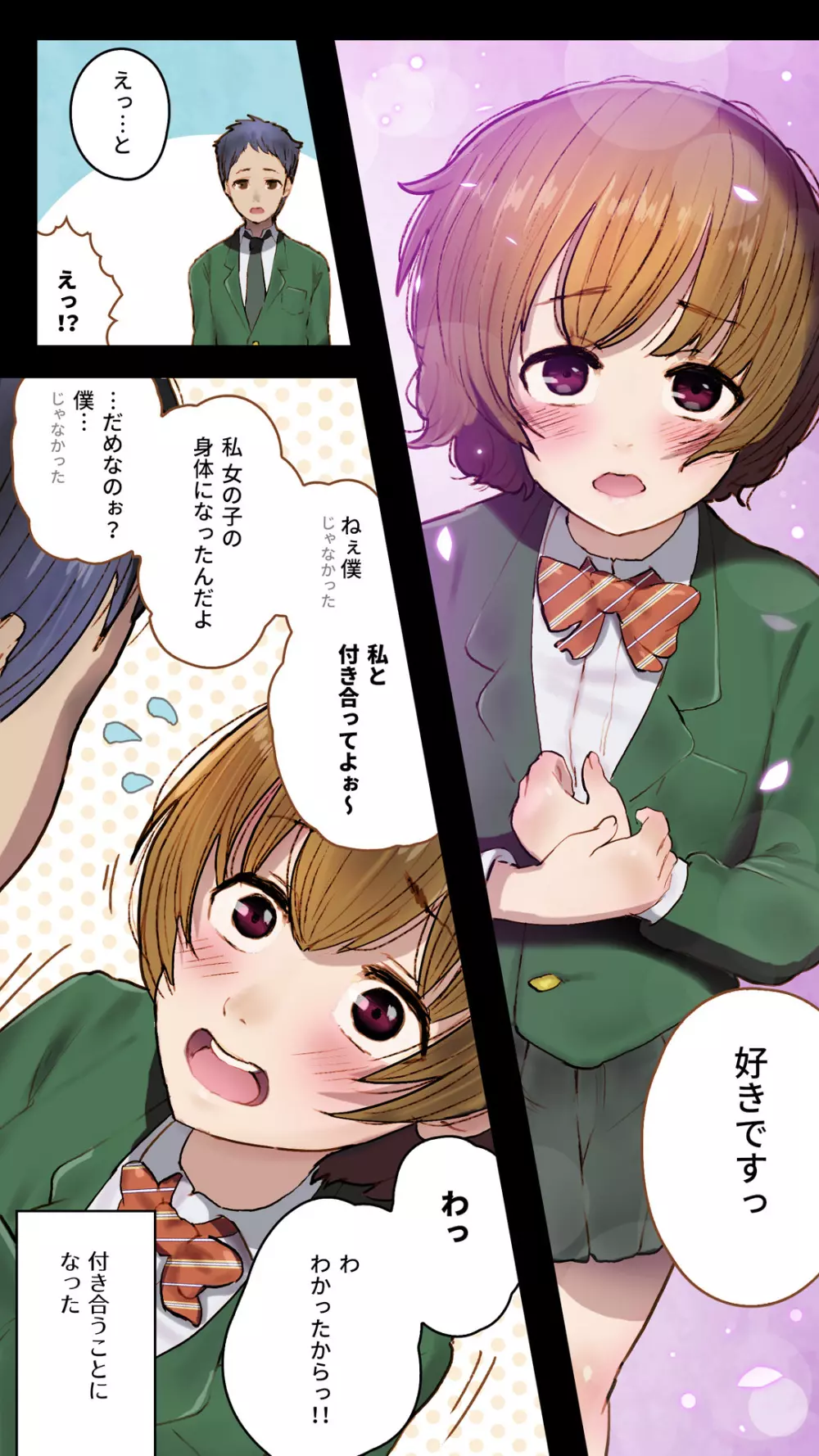 幼なじみに告白したらTSして逆告白された～つかさのガチ恋～ Page.5