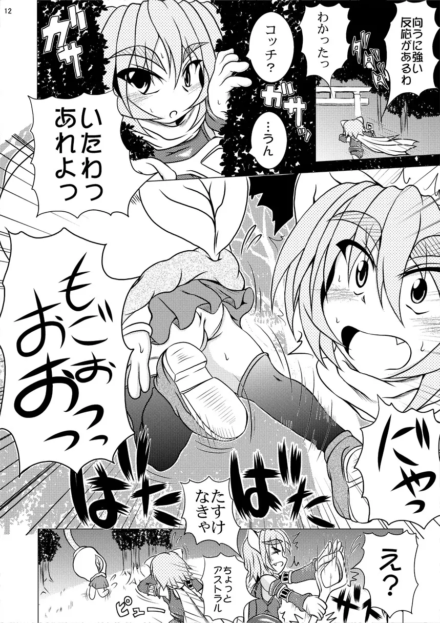 射弾翔女アストラルvsウツボカズラウツボ Page.11