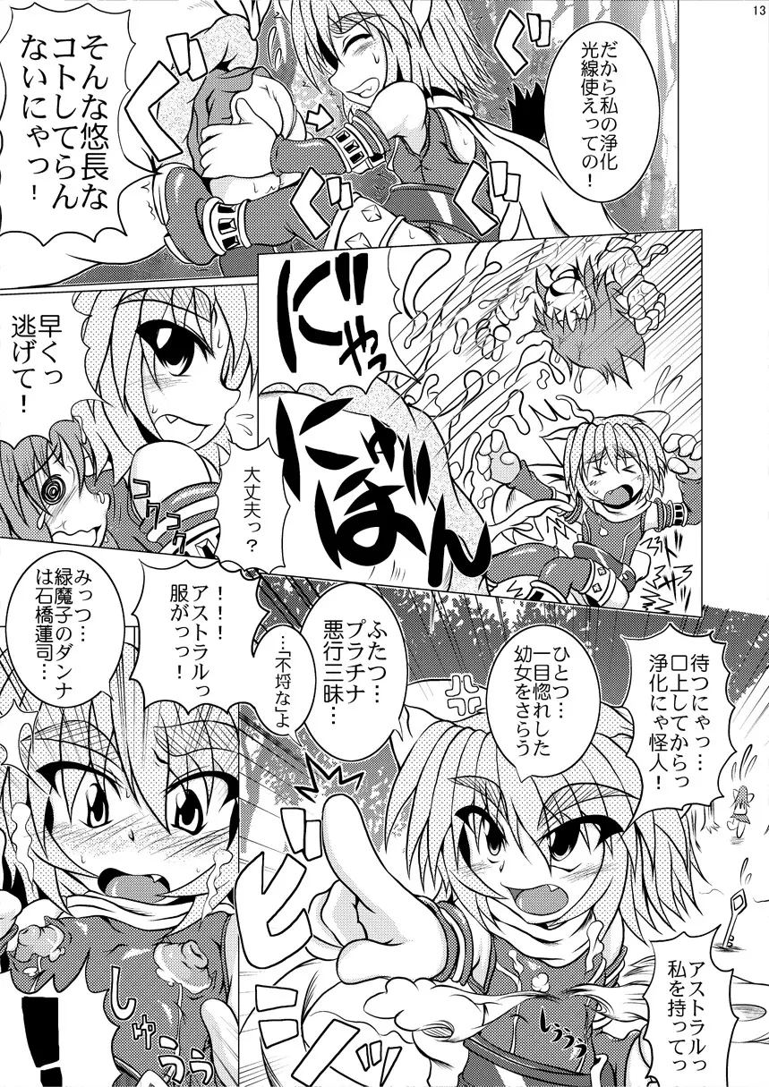 射弾翔女アストラルvsウツボカズラウツボ Page.12