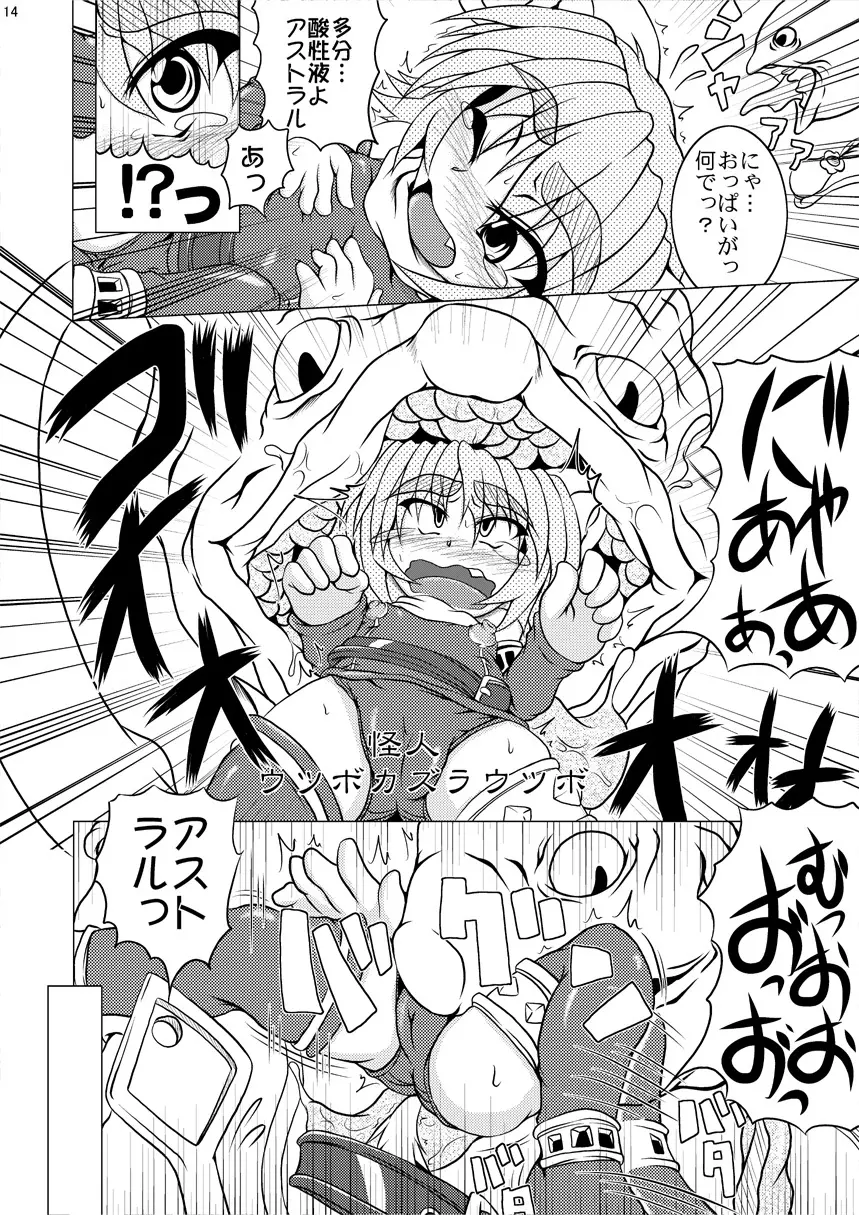 射弾翔女アストラルvsウツボカズラウツボ Page.13