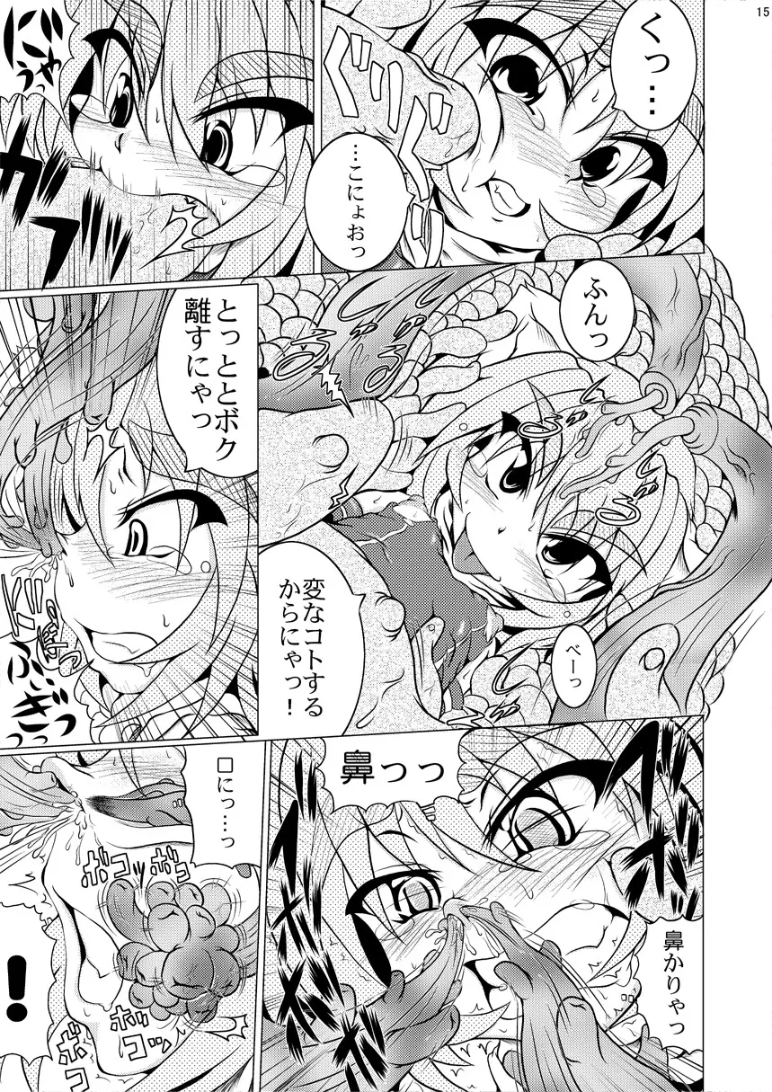 射弾翔女アストラルvsウツボカズラウツボ Page.14