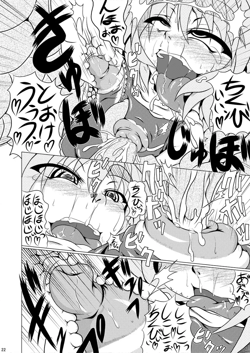 射弾翔女アストラルvsウツボカズラウツボ Page.21