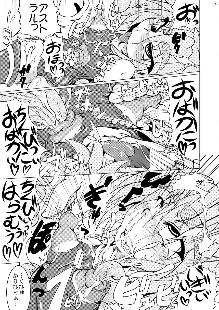 射弾翔女アストラルvsウツボカズラウツボ Page.22