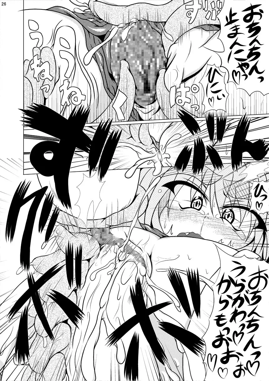 射弾翔女アストラルvsウツボカズラウツボ Page.25